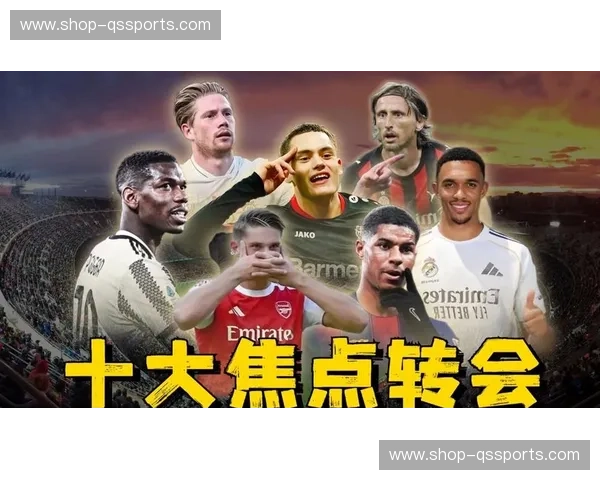 足球转会实时更新:燃爆夏窗的那些故事