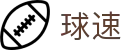 球速体育官网 - 提供全方位体育娱乐体验 | QS SPORTS